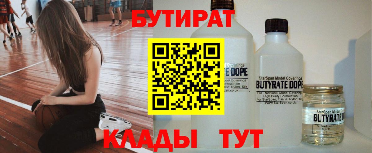 БУТИРАТ  Бутират жидкий экстази  Вход с VPN  Мурино 