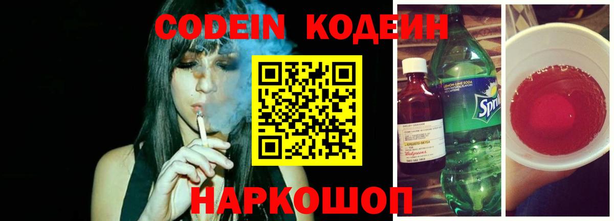 Codein напиток Lean (лин)  Вход с VPN  Мурино  Codein Purple Drank 
