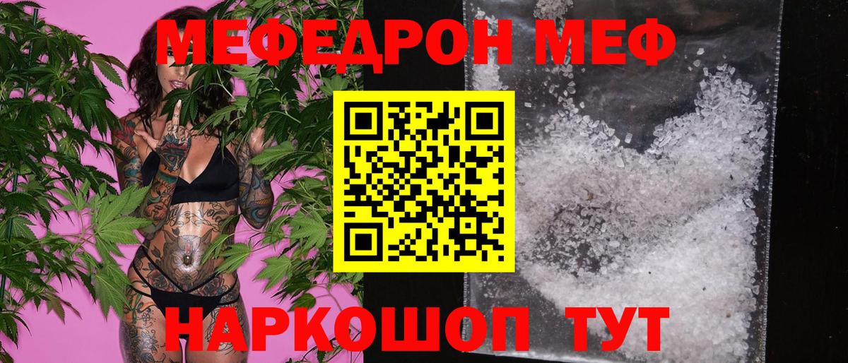 МЕФ кристаллы  Вход с VPN  МЯУ-МЯУ  МЕФ мука  Мурино 
